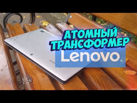 Видео: АТОМный Трансформер из 2016 [Обзор MiiX 320]