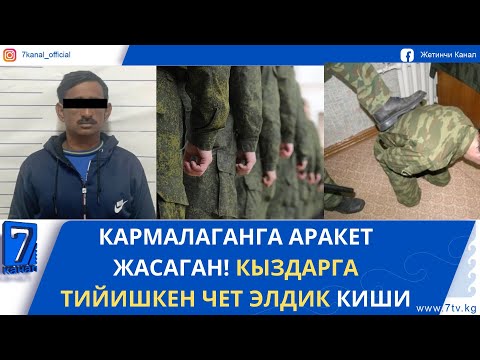 Видео: КЕЧКИ ЖАҢЫЛЫКТАР 16.10.25: "ДЕДОВЩИНА" ҮЧҮН ЖАЗАНЫ КАТААЛДАТУУ СУНУШТАЛДЫ