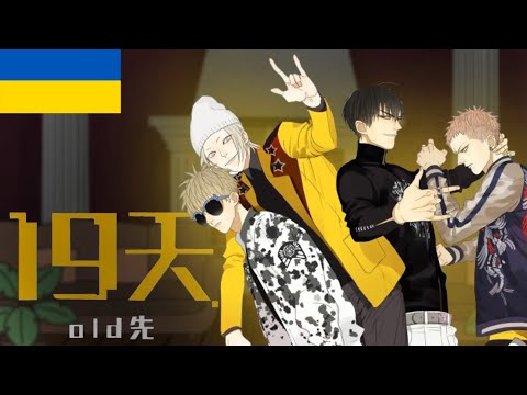 Видео: 19 days react to future [part 1] / 19 днів одного разу реагують на майбутнє [частина 1]