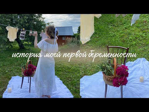 Видео: Моя Беременность: Первый Триместр |  Все Про Токсикоз | Как Мы Узнали