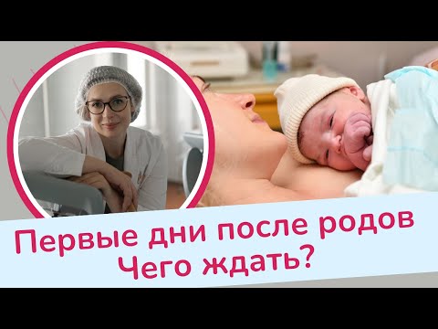 Видео: ЧЕГО ЖДАТЬ ПОСЛЕ РОДОВ? | Виктория Матвиенко