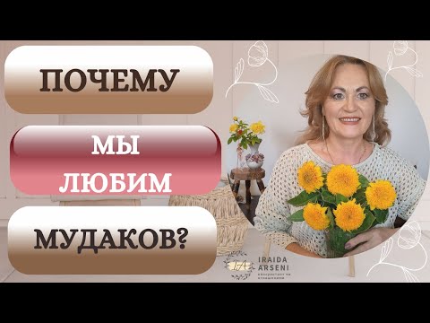 Видео: Как распознать мудака за 5 минут знакомства?