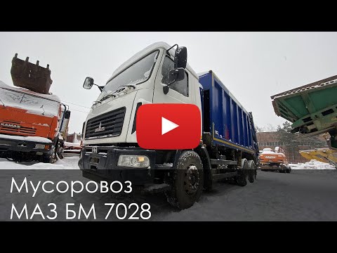 Видео: 3042. Обзор Мусоровоз МАЗ.