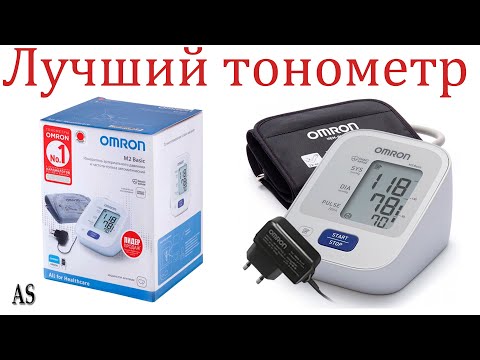 Видео: Лучший тонометр для домашнего пользования Omron M2 basic!
