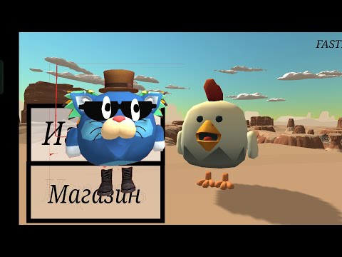 Видео: Приватка от меня в чикен Ган ChickenGun приватка от меня #игра #play #чикенган #chickengun