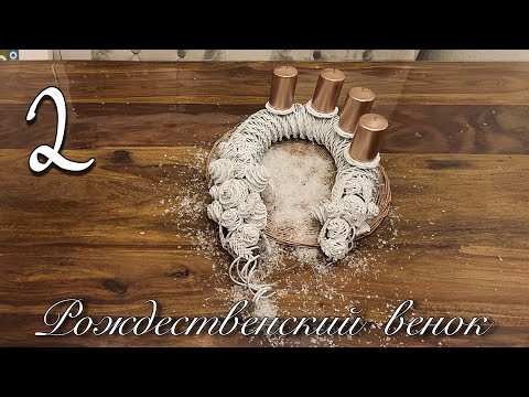 Видео: Рождественский венок/бумажная лоза/ручная работа
