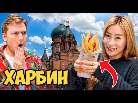 Видео: Шаверма с СЫРОЙ КАРТОШКОЙ. Китайский стритфуд в Харбине | УЖАС на УЖИН #7