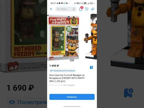 Видео: Где купить лего фнаф mcfarlane? 