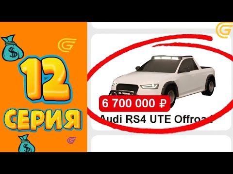 Видео: ВЛОЖИЛ ВСЕ ДЕНЬГИ В ЭТО 😱😮 Путь Миллионера #12 