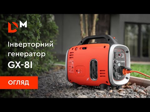 Видео: Огляд | Інверторний генератор GX-8I | Dnipro-M