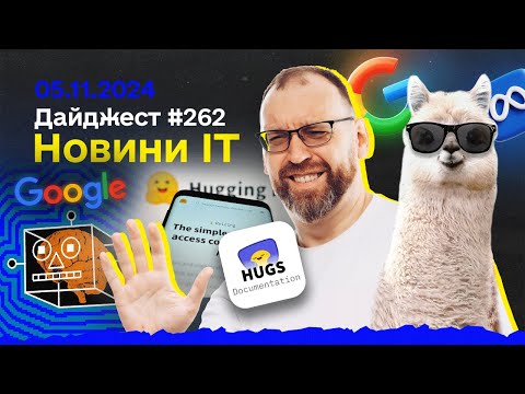 Видео: Розробники покладаються на ШІ, Генератор подкастів, Jarvis від Google