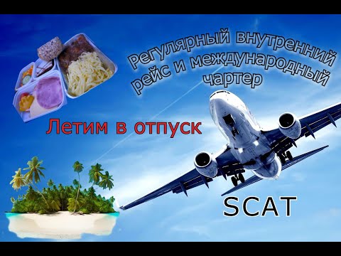 Видео: Путешествие началось! Из КАЗАХСТАНА на #Фукуок  (#Phu Quoc)/ Our vacation just began.to #Phu Quoc