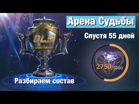 Видео: Doomsday last survivors - Арена Судьбы спустя 55 дней игры