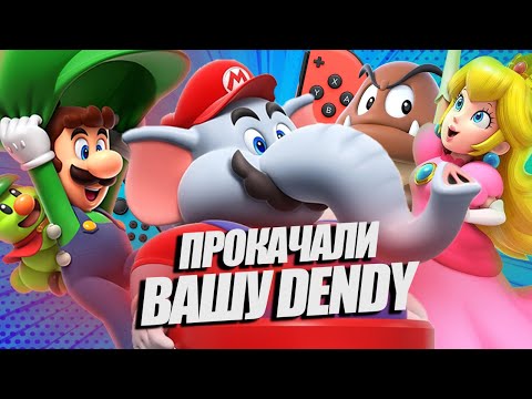 Видео: ОБЗОР SUPER MARIO WONDER | НОВАЯ РЕАЛЬНОСТЬ МАРИО