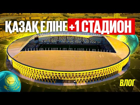 Видео: ҚАЙСАР АРЕНА | ТОБЫЛ vs ОРДАБАСЫ ВЛОГ | ҚАЗАҚСТАН КУБОГЫ