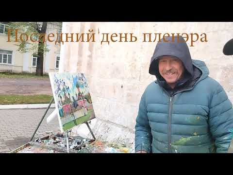 Видео: ARTALEXFIL Пленэр Переславль- Залесский   5 -15 окт 2023г#РусскаяАтлантида