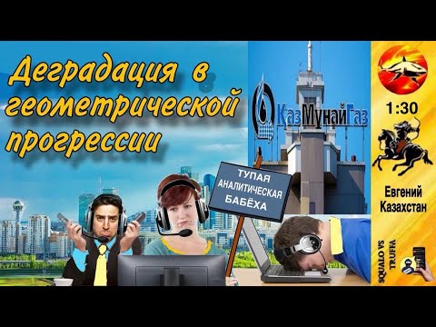 Видео: Телефонное мошенничество. Автор Евгений Казахстан