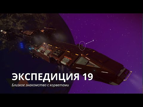 Видео: Прошел ЭКСПЕДИЦИЮ 19 в No Man's Sky и ВОТ ЧТО ПРОИСХОДИЛО