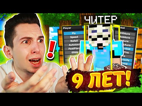 Видео: ЭТА МАЛЕНЬКАЯ ДЕВОЧКА ИГРАЕТ с ЧИТАМИ!😳 ПРОВЕРЯЕМ ИГРОКОВ на ЧИТЫ на СЕРВЕРЕ в МАЙНКРАФТ!✅