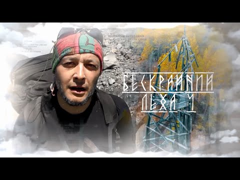 Видео: Бескрайний Лёха: Тофалария. Бремя последних