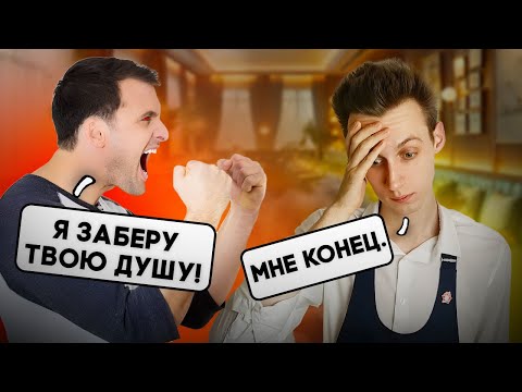 Видео: Неадекватный гость | ТРЕШ история из ОБЩЕПИТА