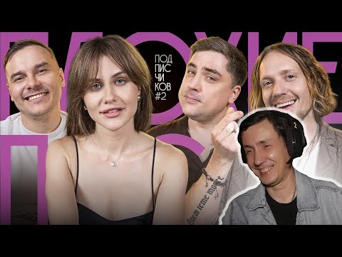 Видео: Плохие Песни №109: Песни подписчиков с Олей Малащенко. Часть 2 I РЕАКЦИЯ