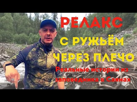 Видео: ПУТЕШЕСТВИЕ ПО ЗАПОВЕДНИКУ В САЯНАХ. Лесная жизнь в Восточной Сибири. Дикие животные и дикие люди.