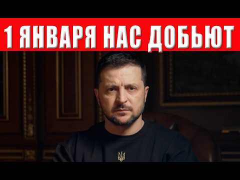 Видео: С 1 января 2026 украинцев хотят добить - это последняя капля! Что они делают?