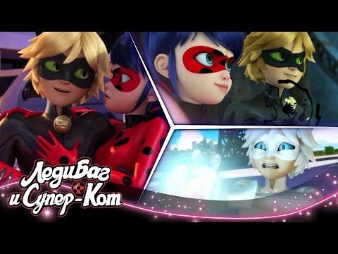 Видео: ЛЕДИ БАГ И СУПЕР-КОТ | 🐞 СУПЕР-КОТ 🔝 | СЕЗОН 3 | Официальный канал