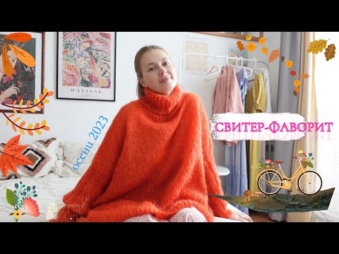 Видео: РИСКНУЛА СВЯЗАТЬ АПЕЛЬСИНОВЫЙ СВИТЕР ОСЕНИ 🍊 и вот,что получилось #вязальныйвлог