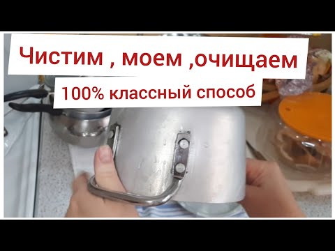 Видео: Чистим посуду кальцинированной содой/Самый легкий и быстрый способ