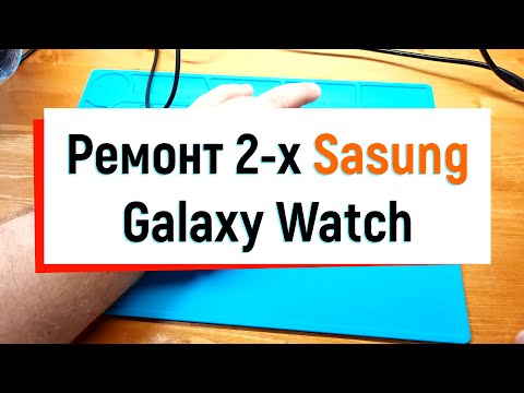 Видео: Ремонт двух часов Сасунг Galaxy Watch!