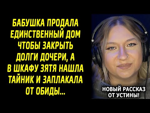 Видео: Отдала дочери ВСЁ, а взамен получила предательство…