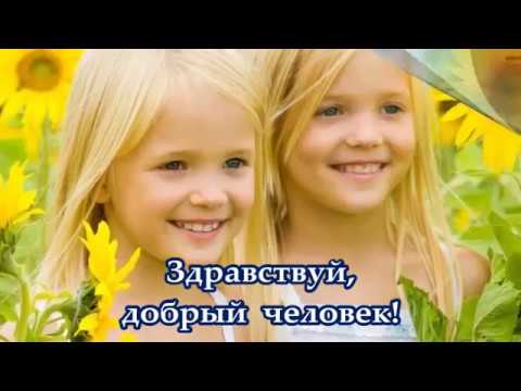 Видео: "Здравствуй мир" караоке+