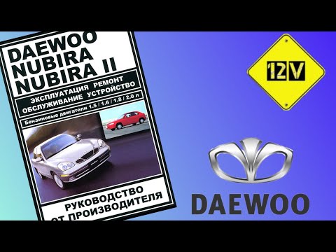 Видео: Daewoo Nubira не запускается, не крутит стартер, что может быть не так?