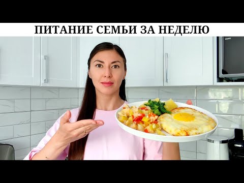 Видео: Вкусные и простые рецепты 🧀 | Семейное питание без прикрас: меню, покупки, готовка 👩‍🍳| Еда вне дома