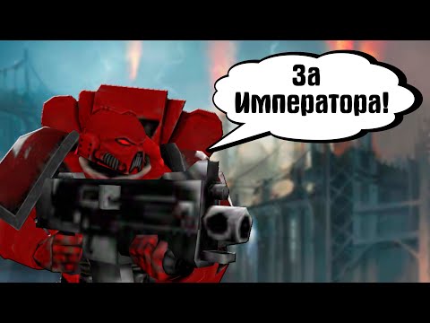 Видео: О чём был Warhammer 40,000: Dawn of War