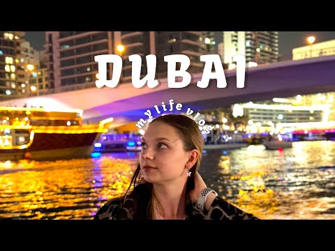 Видео: ДУБАЙСКИЙ ВЛОГ🎒🏙  | my life vlog from Dubai
