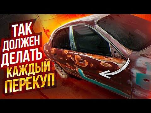 Видео: Убираем крупные рыжики надолго или как перекуп должен готовить авто на продажу.