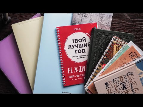 Видео: ВСЕ ЕЖЕДНЕВНИКИ, тетради, дневники, папки что у меня есть.