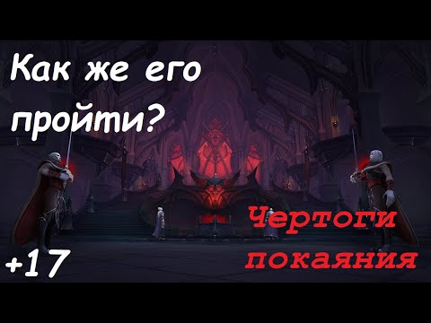 Видео: Разбор прохождения +17 Чертогов Покаяния. War Within Season 3