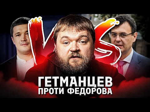 Видео: Ще трохи про міжвидову боротьбу слуг народу