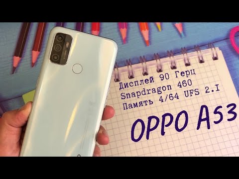 Видео: Oppo A53 за 12990 с Дисплеем 90 Герц