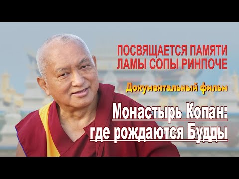 Видео: Монастырь Копан: где рождаются Будды. Документальный фильм