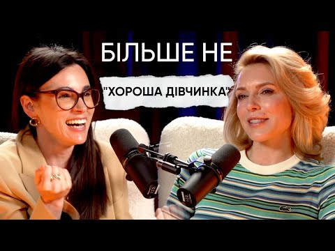 Видео: Марина Боржемська: Бути Незручною Для Оточуючих Правильно!  @IraDemeshok