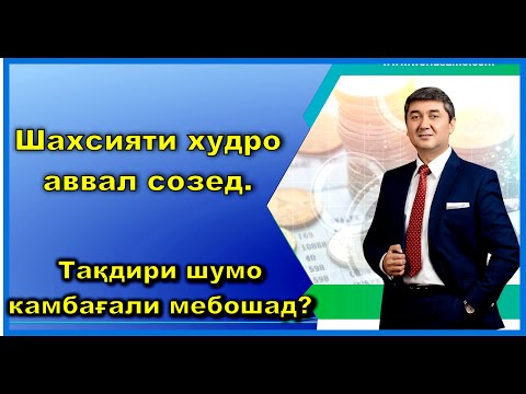 Видео: Вақти инкишофёби. Кризисро чигуна паси сар кунем? Само Тоҷикистон 2021