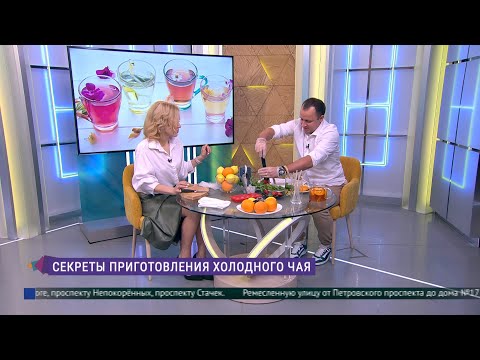 Видео: Как приготовить холодный чай