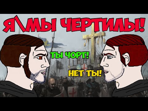 Видео: Мы чертилы! Или как я поиграл в The Cursed Crusade!
