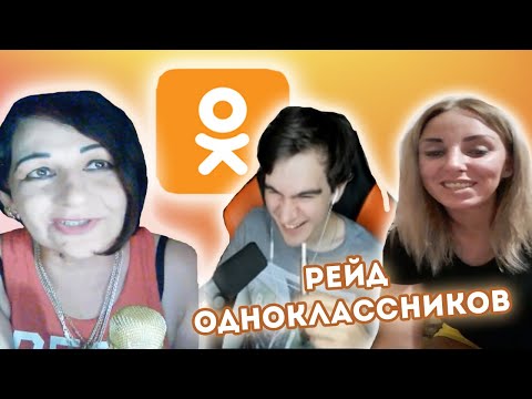 Видео: БРАТИШКИН РЕЙДИТ В ОДНОКЛАССНИКАХ И ГАДАЛКУ В ВК