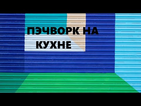 Видео: Салфетки для  посуды.Лоскутное шитьё.(август 2024г)